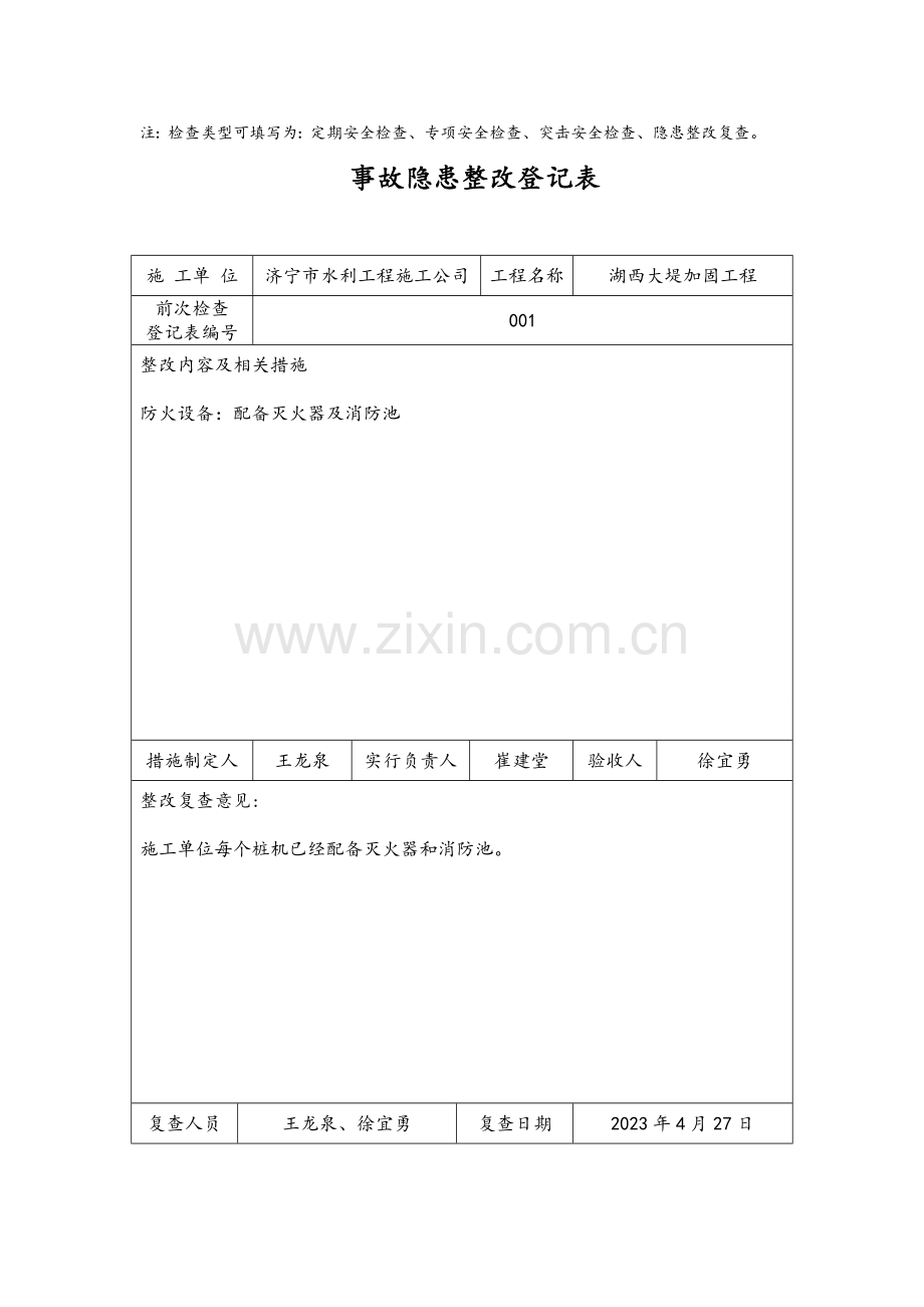 新版安全检查巡视记录表.doc_第2页