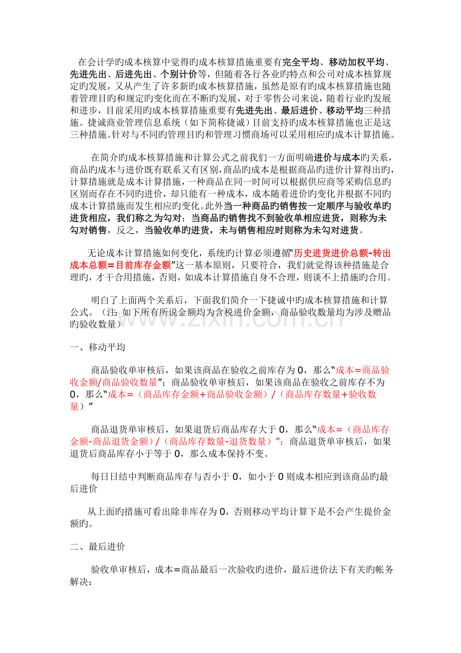 进销存成本计算方法.doc_第1页