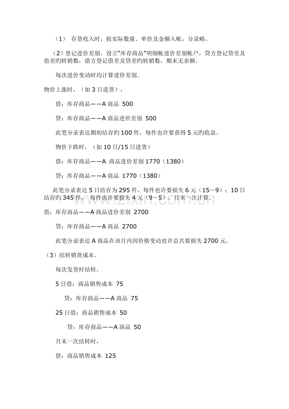 进销存成本计算方法.doc_第2页
