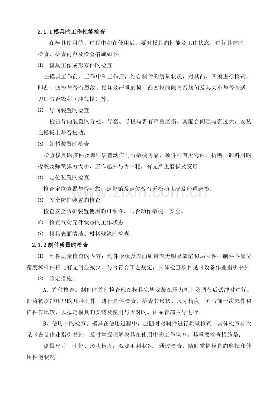 企业冲压模具使用养护与管理规定.doc_第2页