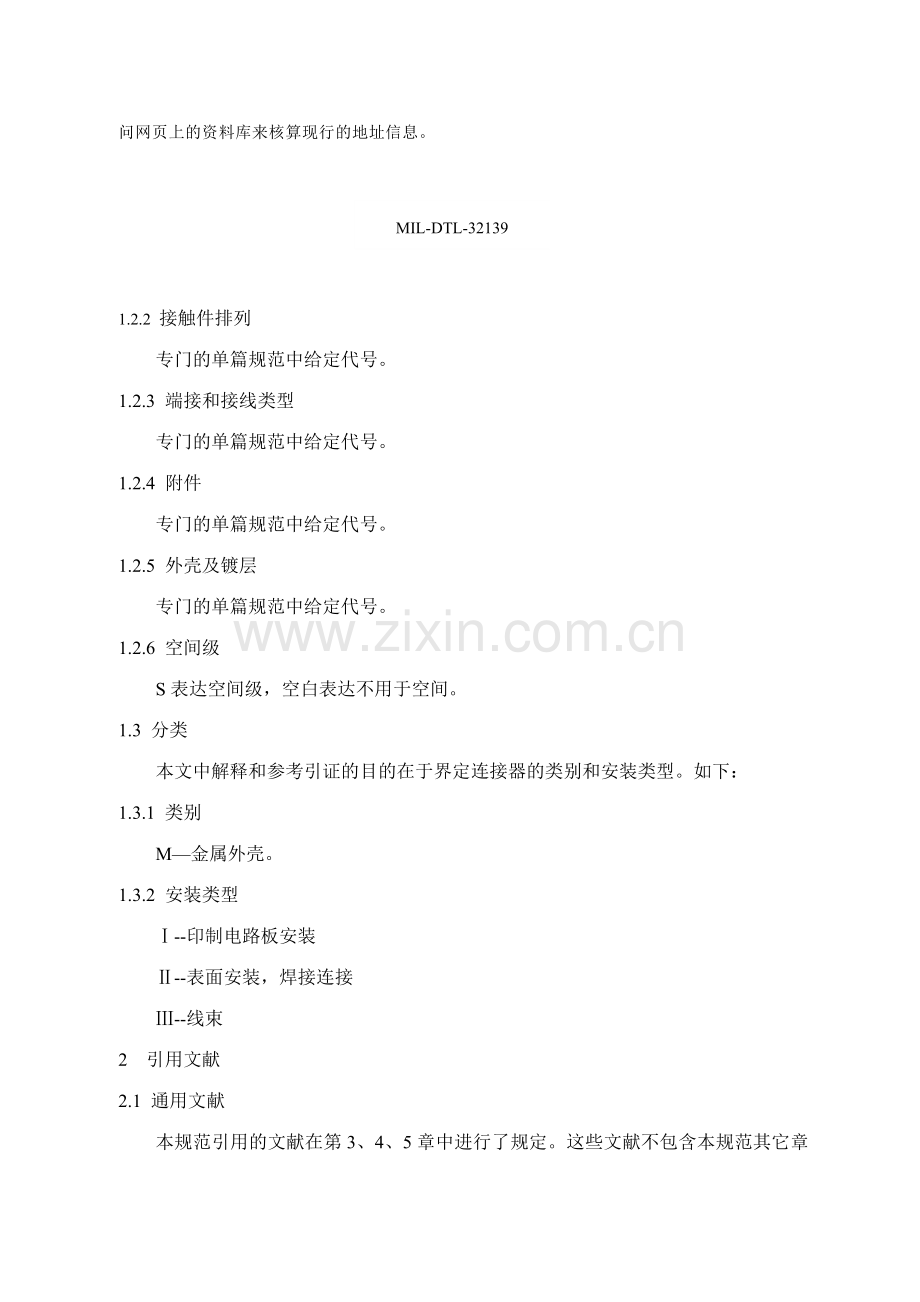 纳小型连接器标准.doc_第2页