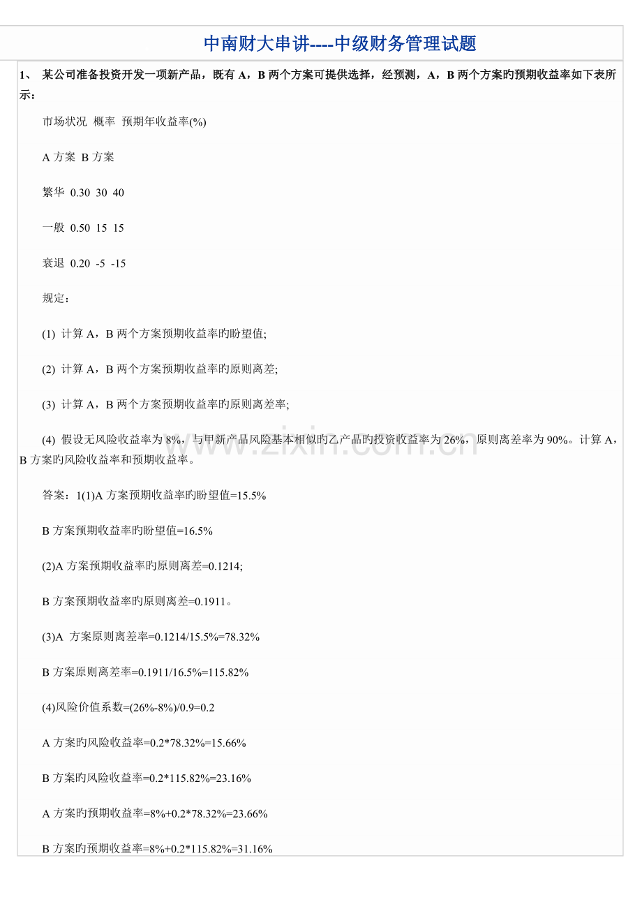 某企业准备投资开发一项新产品.doc_第1页