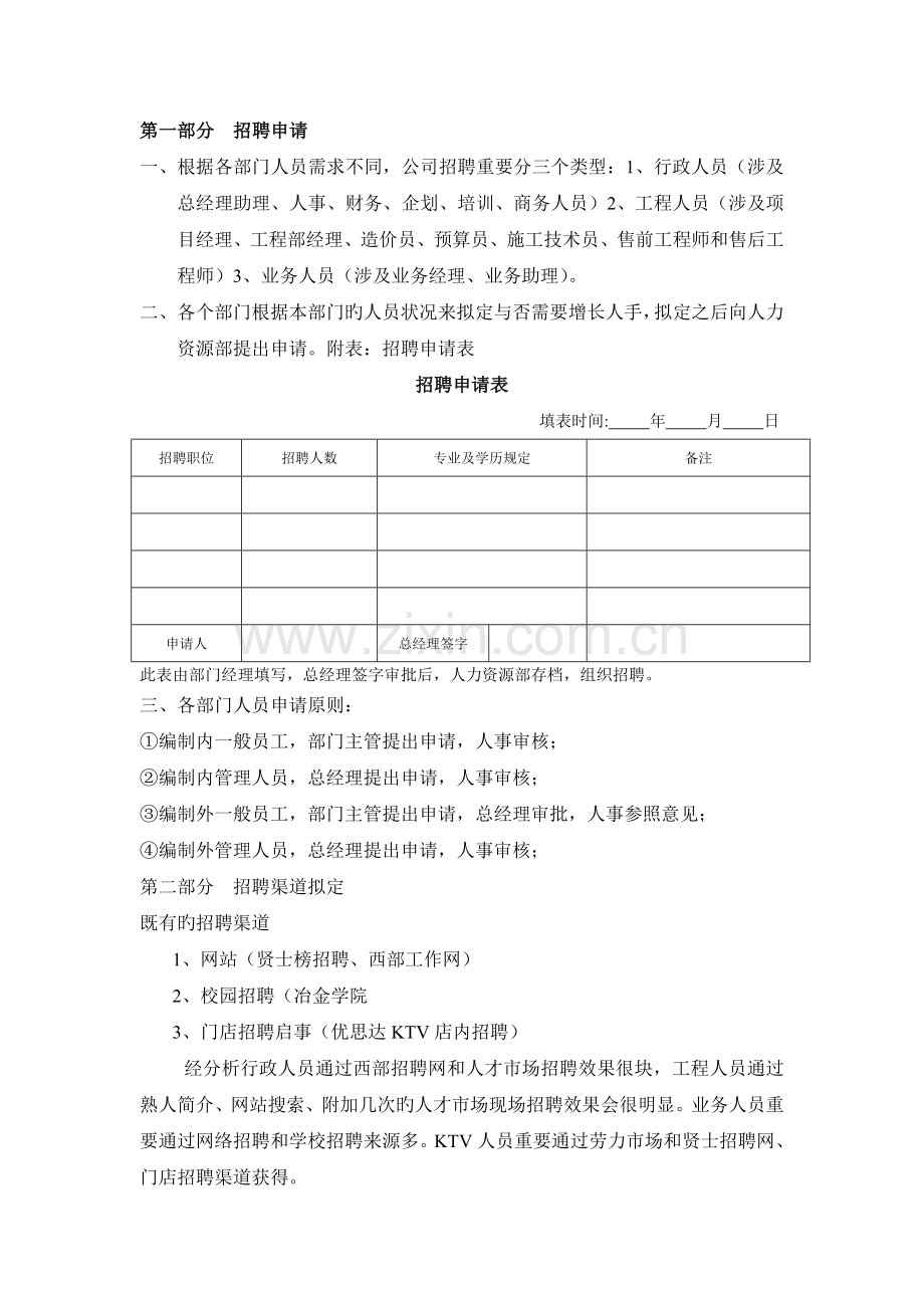 招聘基本流程.doc_第1页