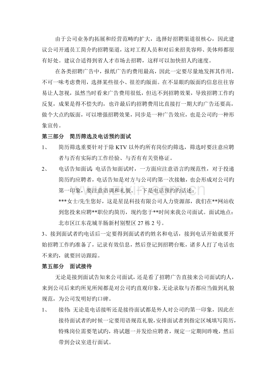 招聘基本流程.doc_第2页