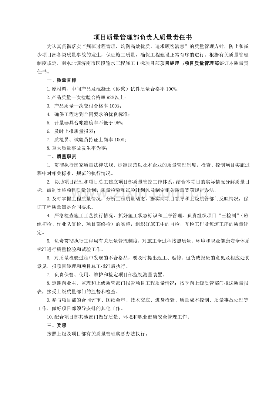 质量责任书适合于项目管理人员模板.doc_第2页