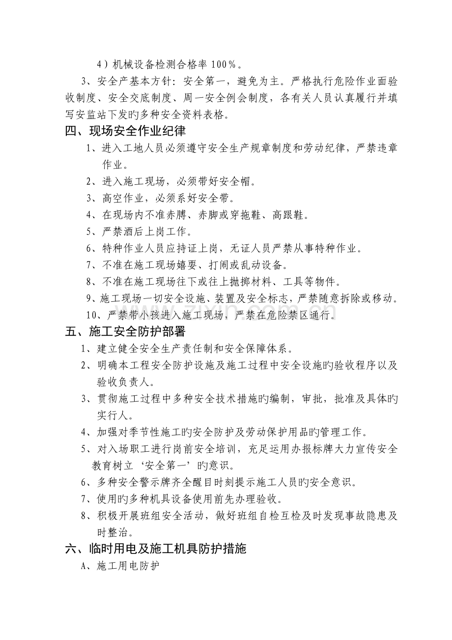 伊犁新天煤化工厂前区一标段安全防护文明施工施工组织设计.doc_第2页
