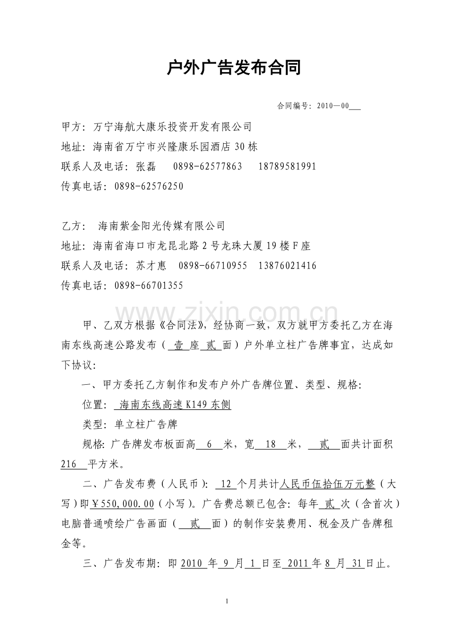 户外广告发布合同word.doc_第1页