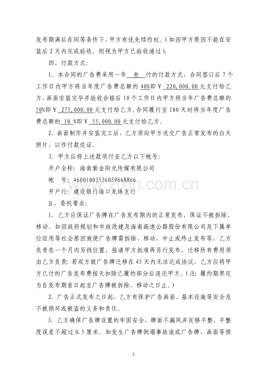 户外广告发布合同word.doc_第2页