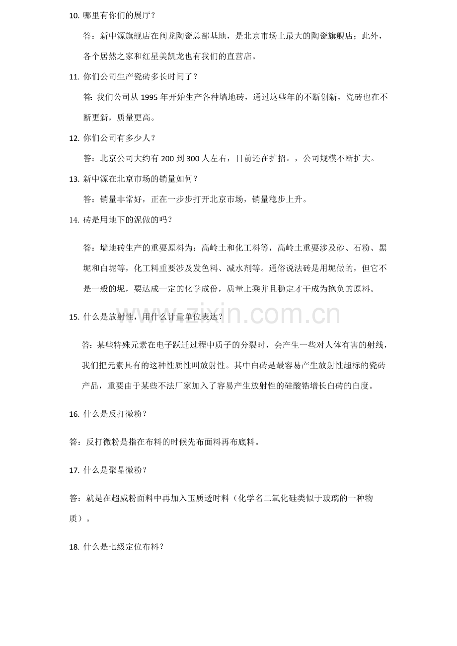 标准话术的共性.doc_第2页