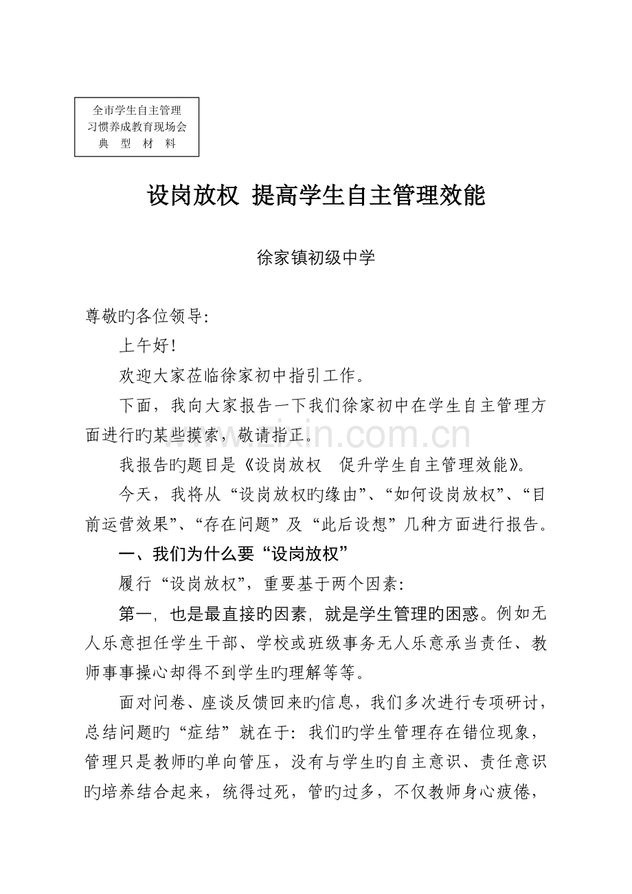 全市自主管理现场会材料汇编.doc_第1页