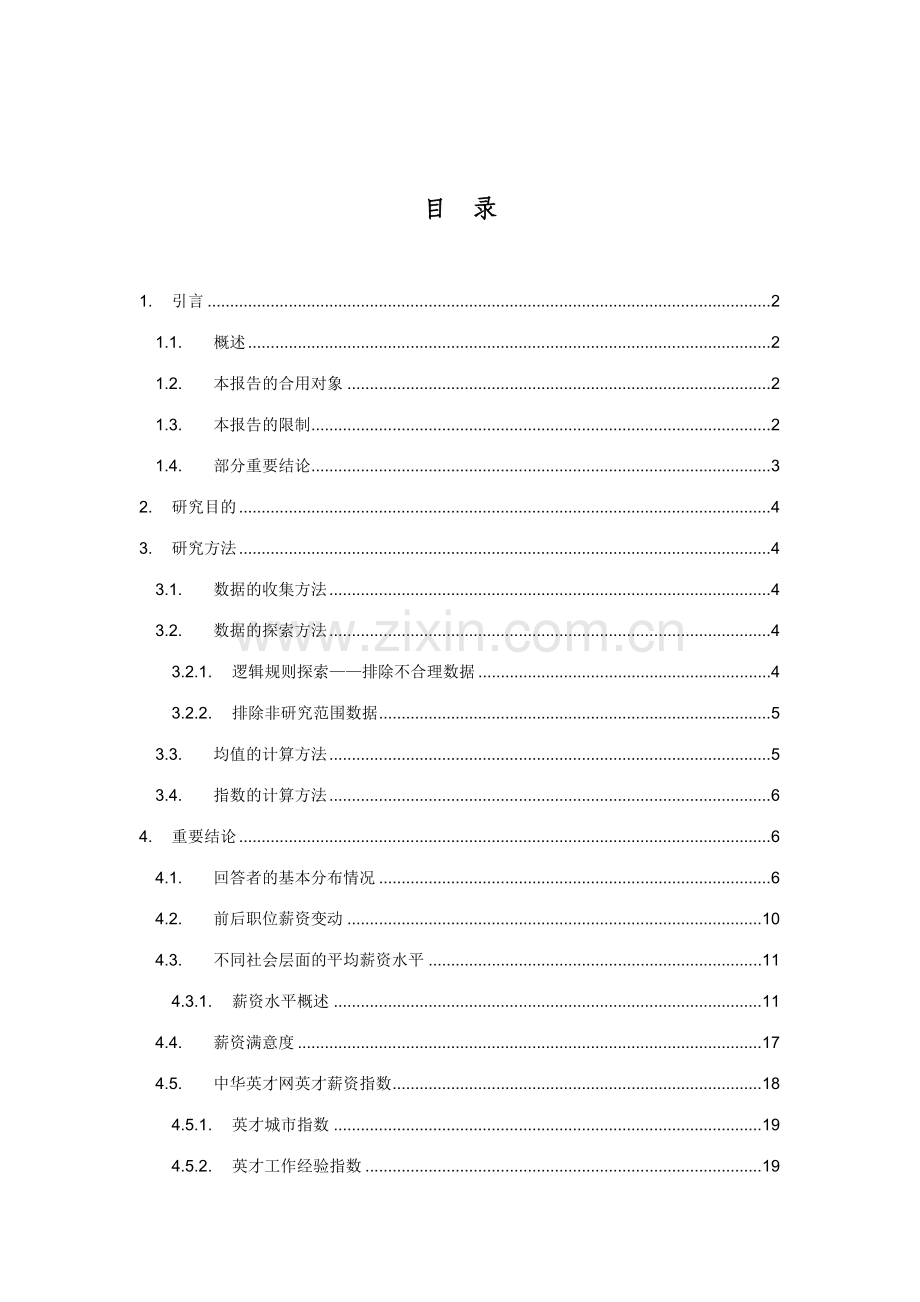 制药生物工程行业报告.doc_第1页