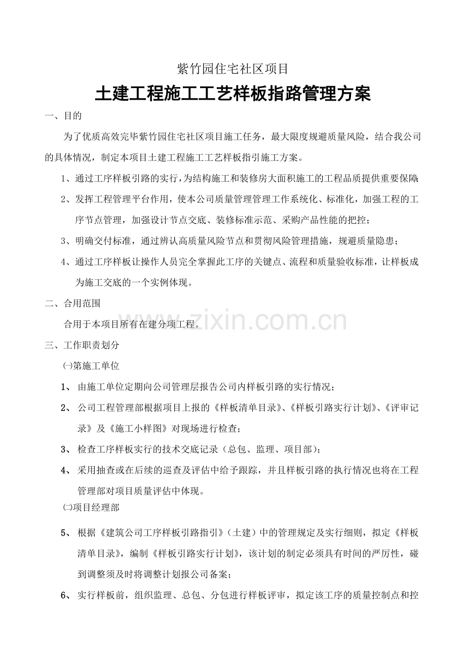土建工程施工工艺样板指引施工方案.doc_第2页