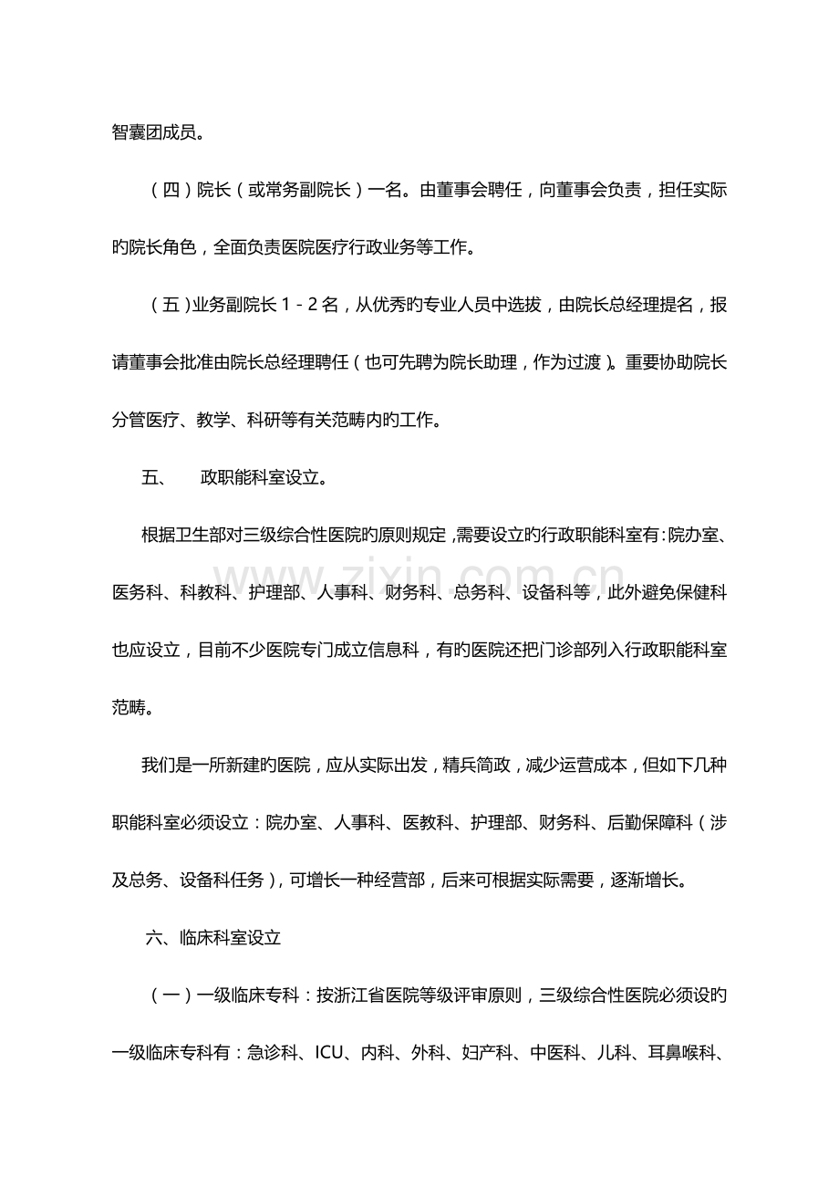 医院组织架构人员配置计划.doc_第2页