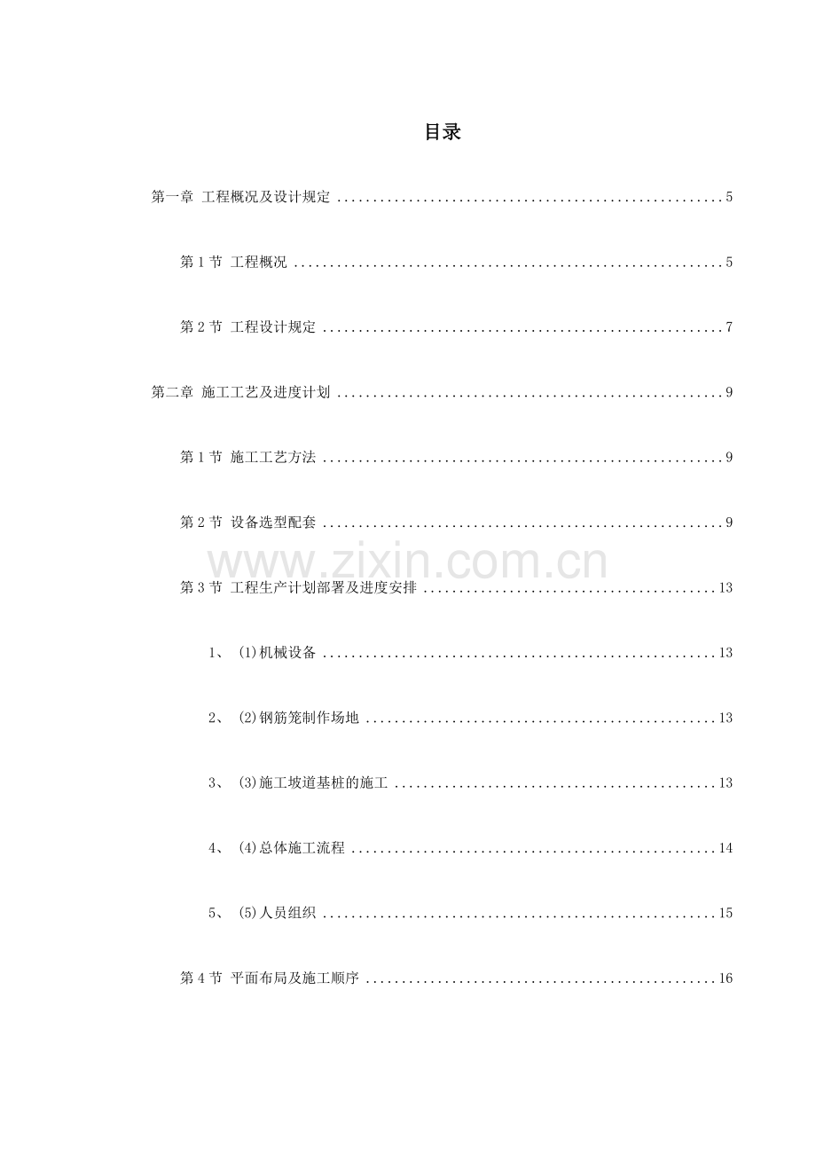 广场项目桩基工程灌注桩及后压浆施工组织设计.doc_第1页