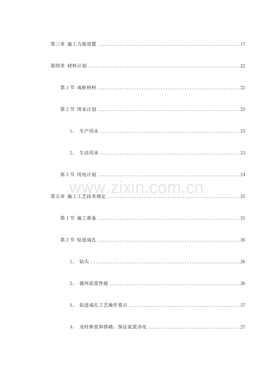 广场项目桩基工程灌注桩及后压浆施工组织设计.doc_第2页