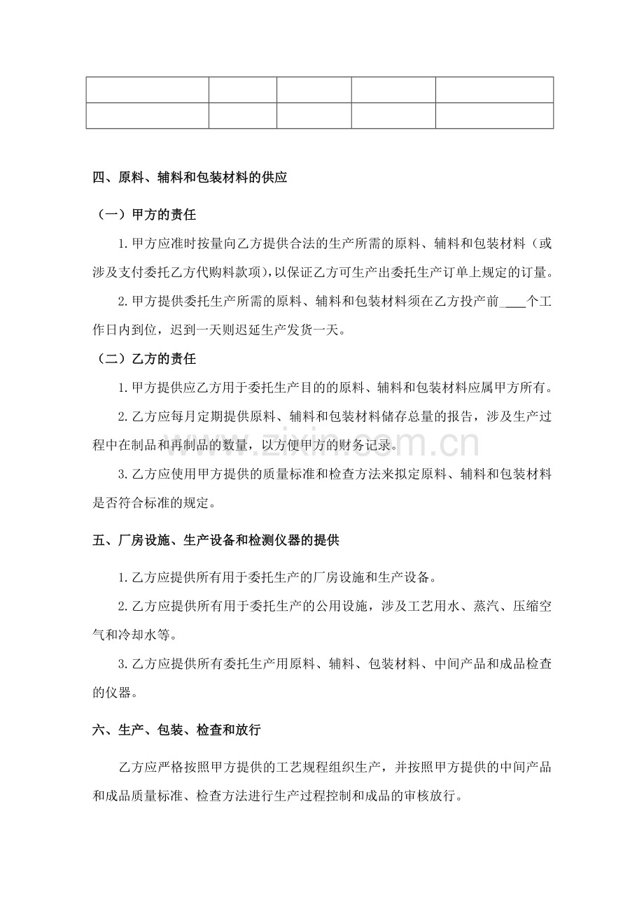 广东省保健食品委托生产合同.doc_第2页