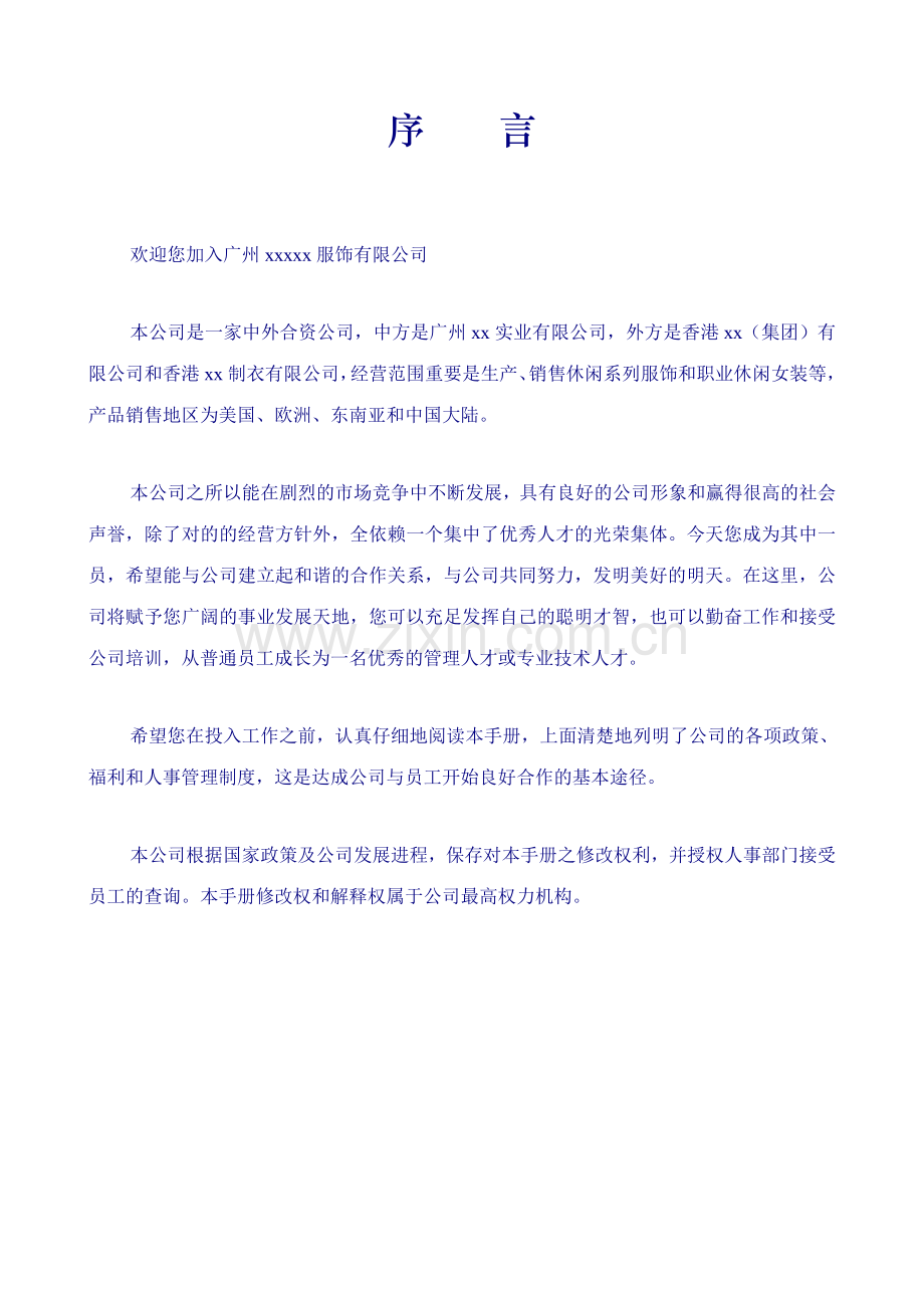 广州服饰员工手册.doc_第2页
