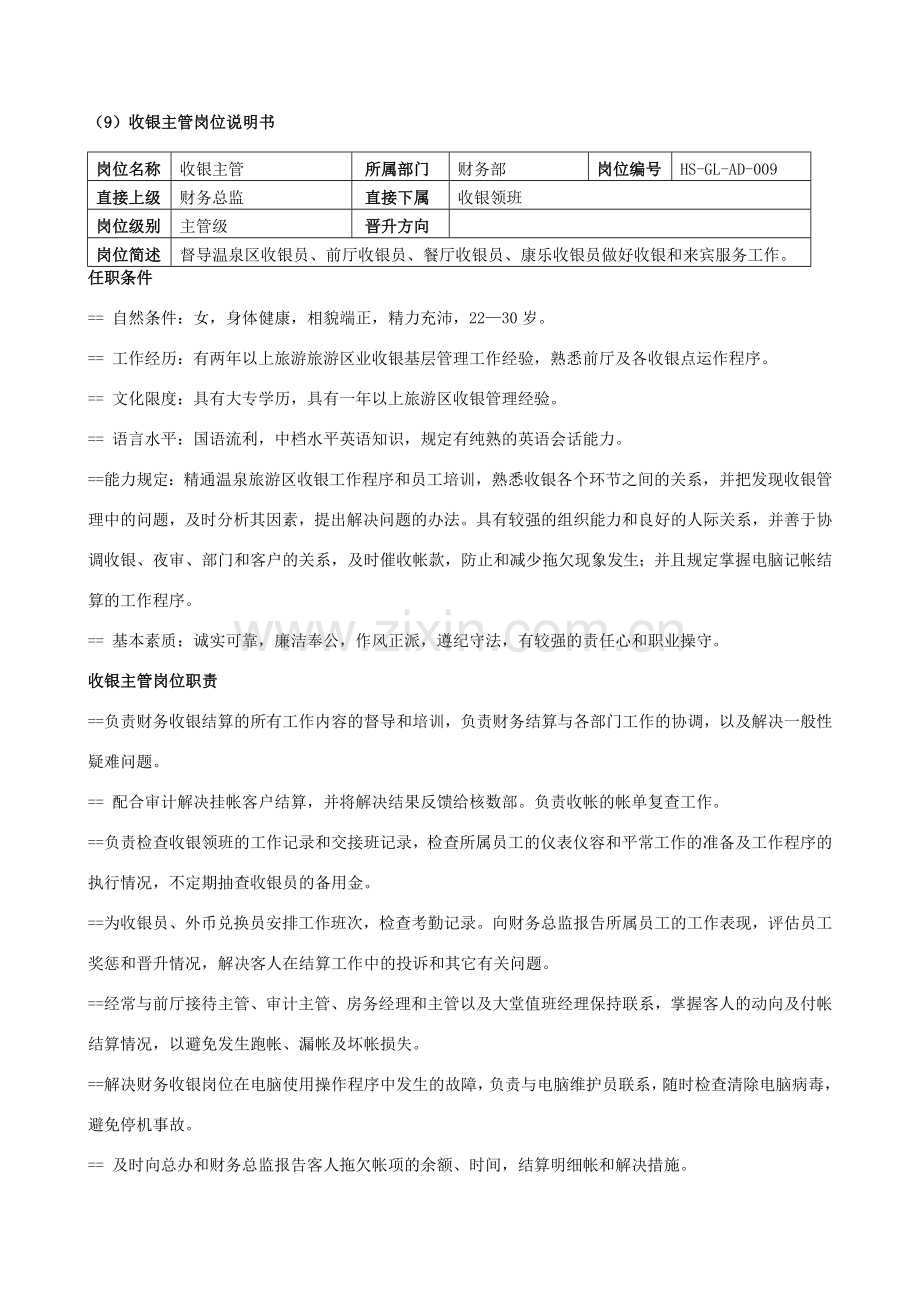 收银管理手册.doc_第1页