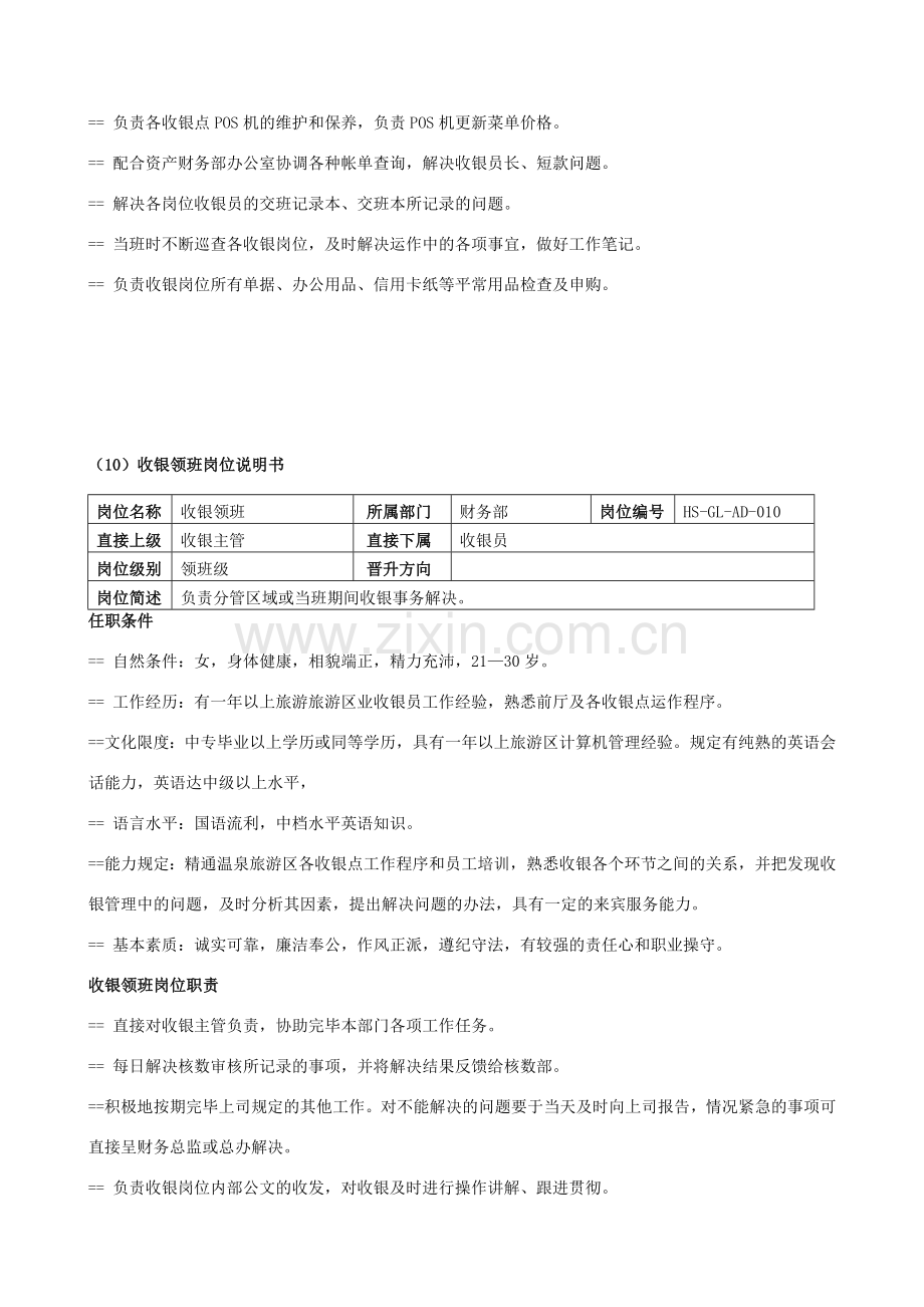 收银管理手册.doc_第2页