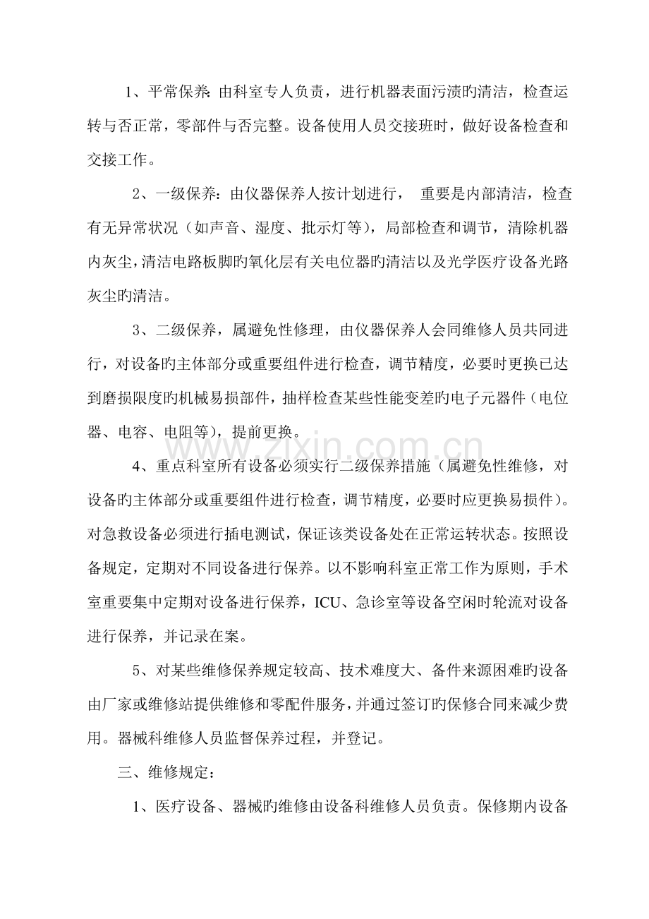 医疗设备巡查、保养、维修制度及申请表.doc_第2页