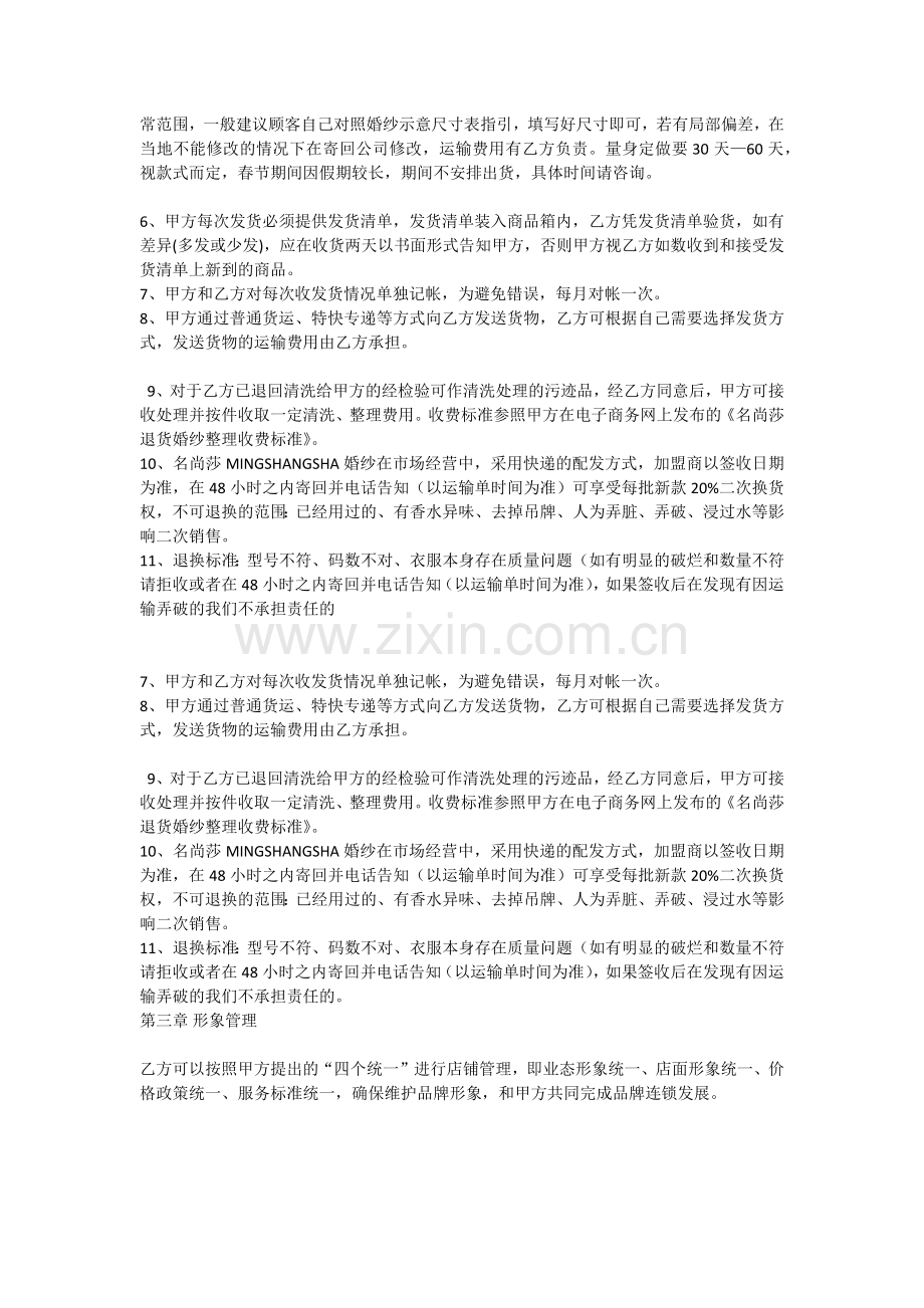 婚纱店加盟合同.docx_第2页