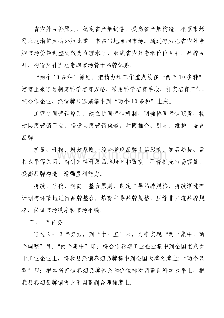 品牌培育发展规划.doc_第2页
