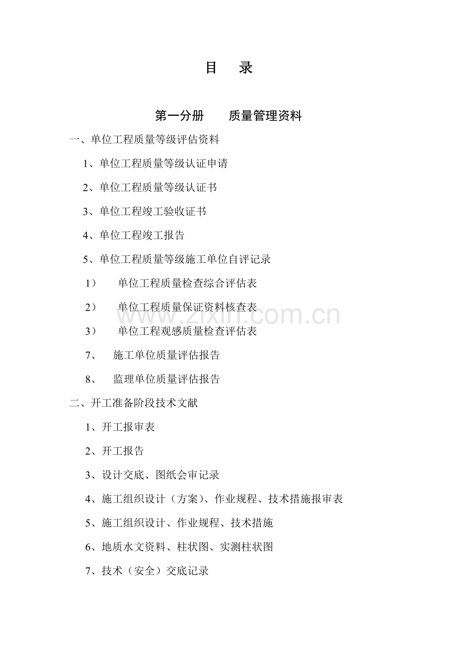 矿建工程竣工资料.doc_第2页