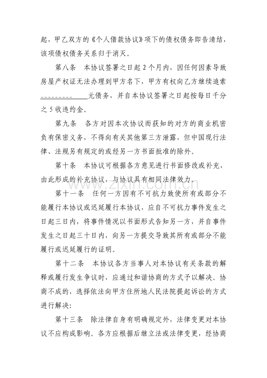 以房抵债协议书.doc_第2页
