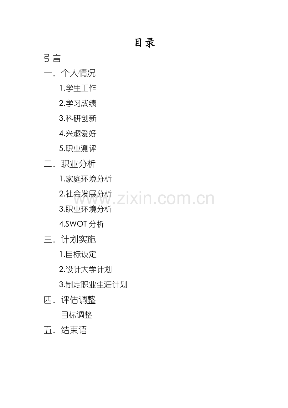 职业生涯规划.docx_第2页
