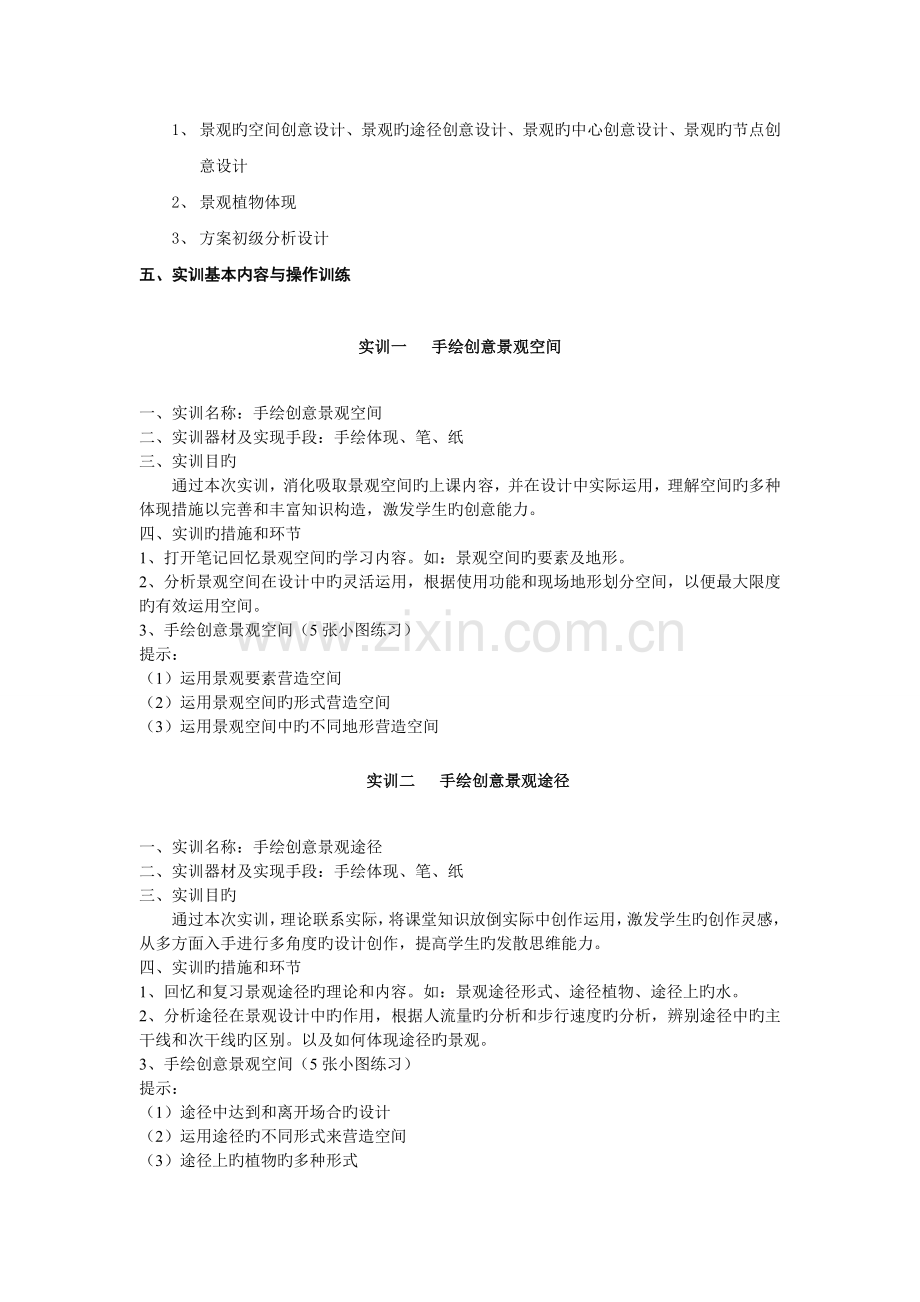 《景观设计》实训指导书.doc_第2页