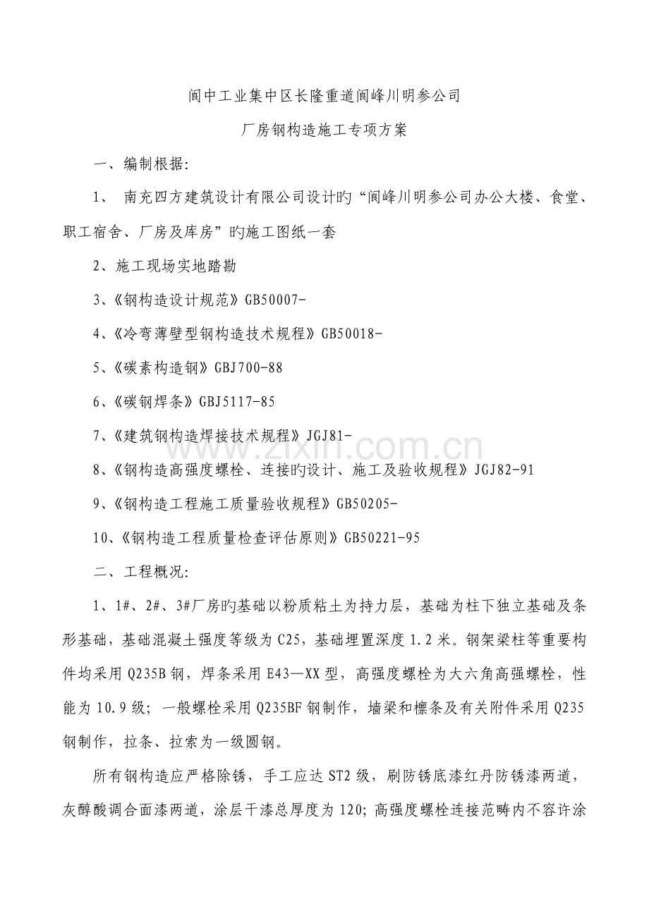 钢结构施工组织设计方案(2).doc_第2页