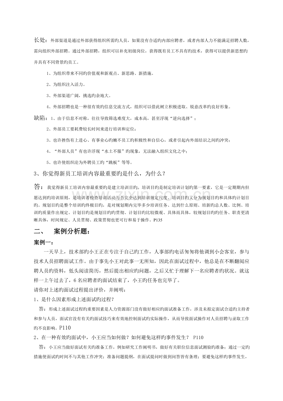 人力资源管理期末试题.doc_第2页