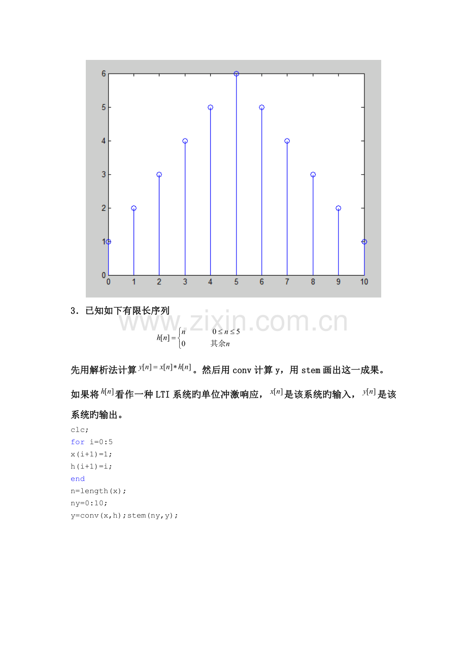 实验八离散LTI系统.doc_第2页
