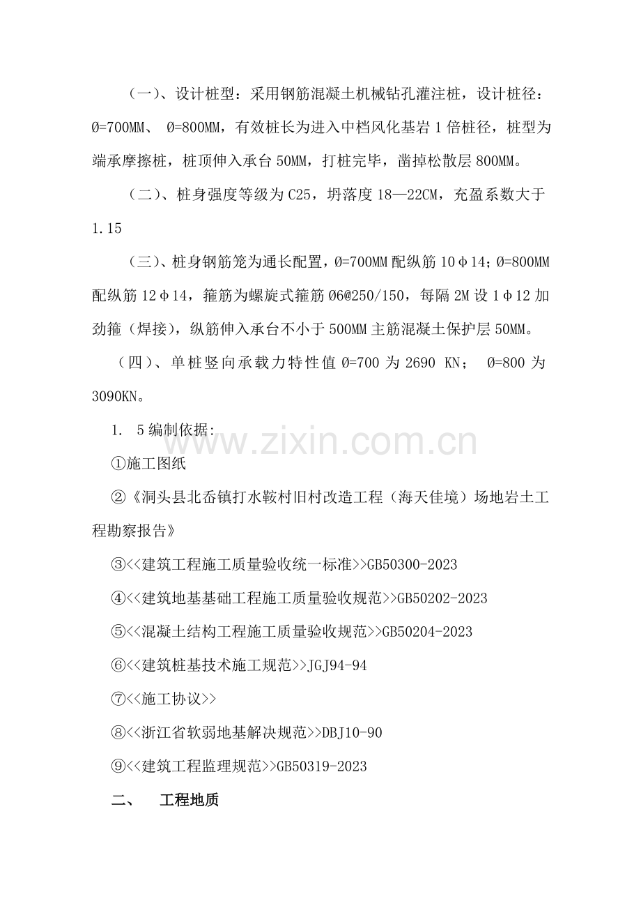 洞头冲击桩施工方案.doc_第2页