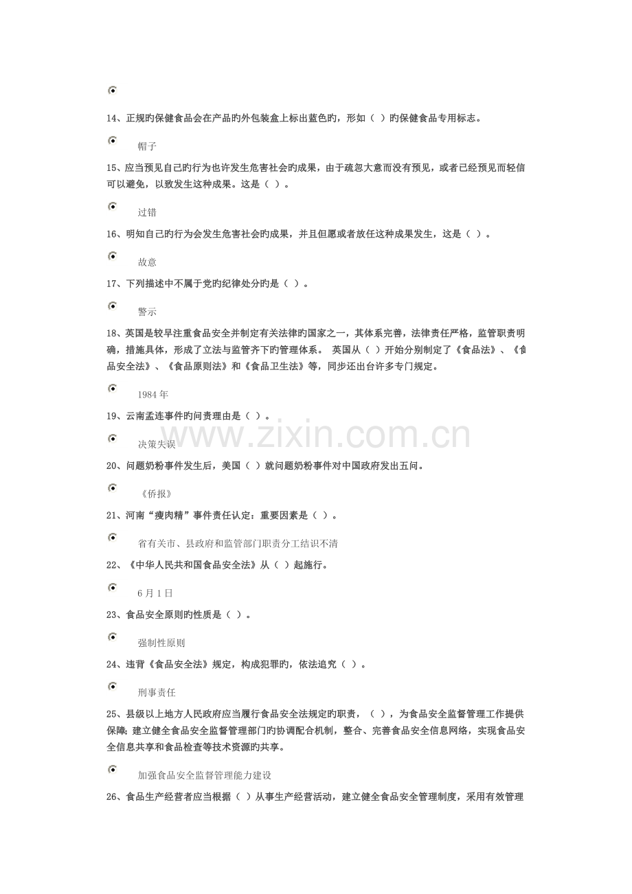 中国食品安全问题试卷90分.doc_第2页