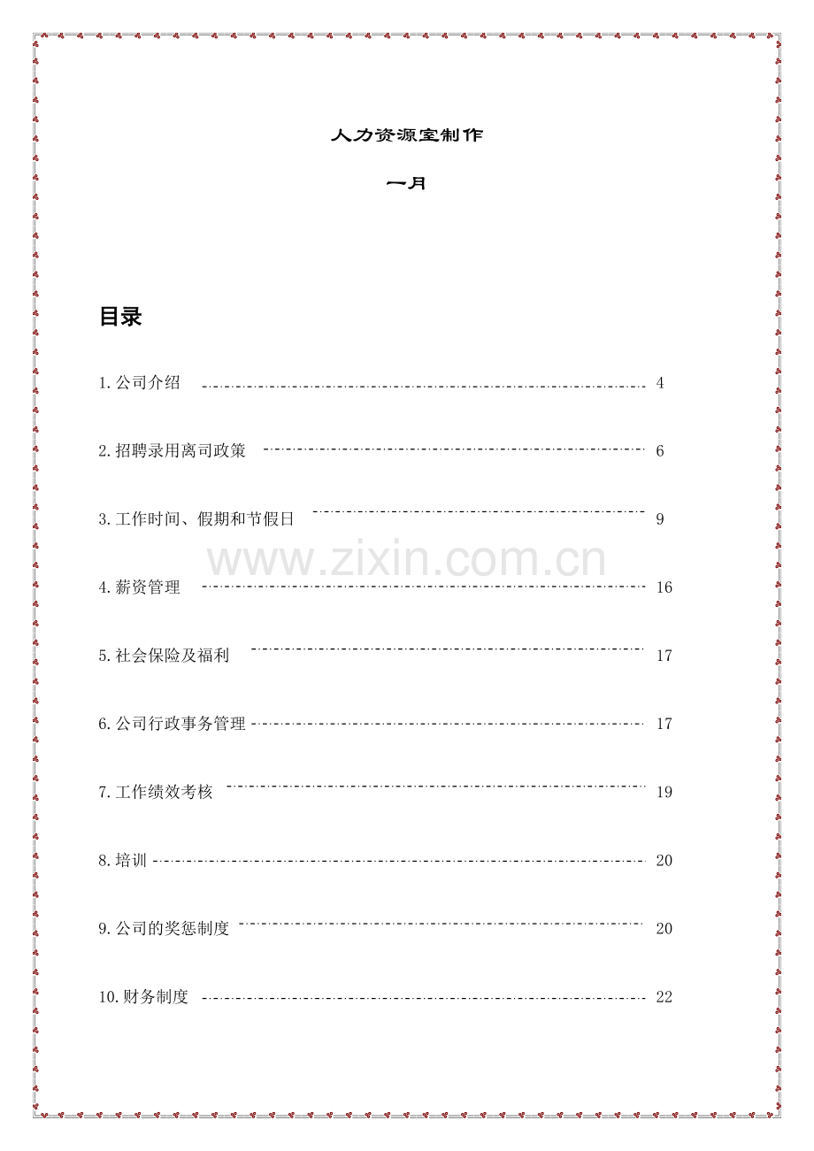 比特员工手册.doc_第2页