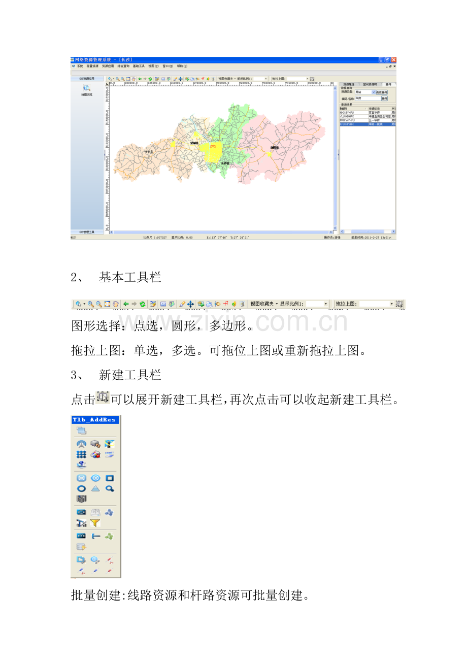 综合资源管理系统光缆网培训.doc_第2页