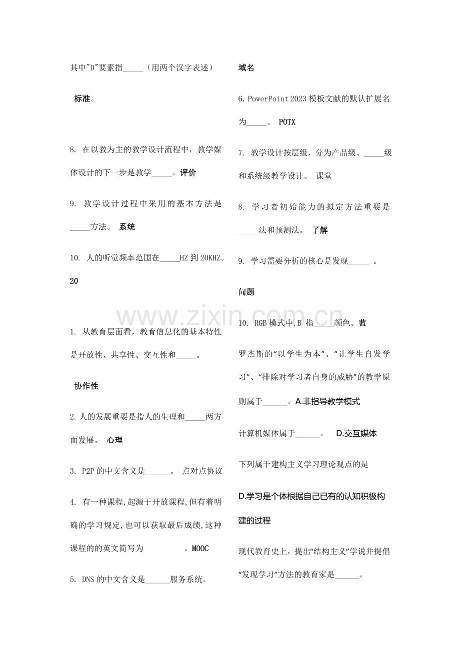 新编现代教育技术.doc_第2页