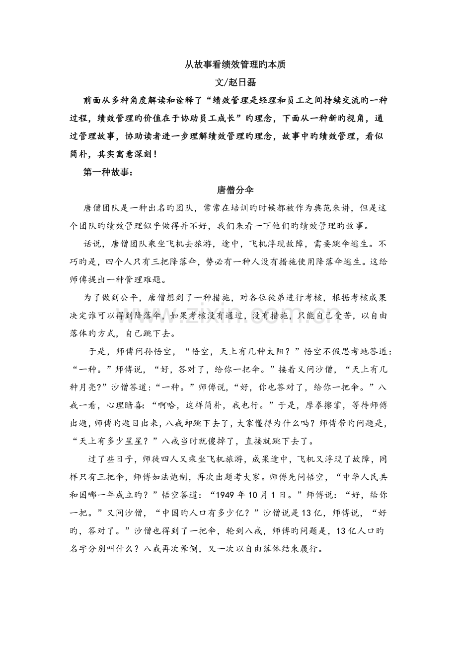 从故事看绩效管理的本质.docx_第1页