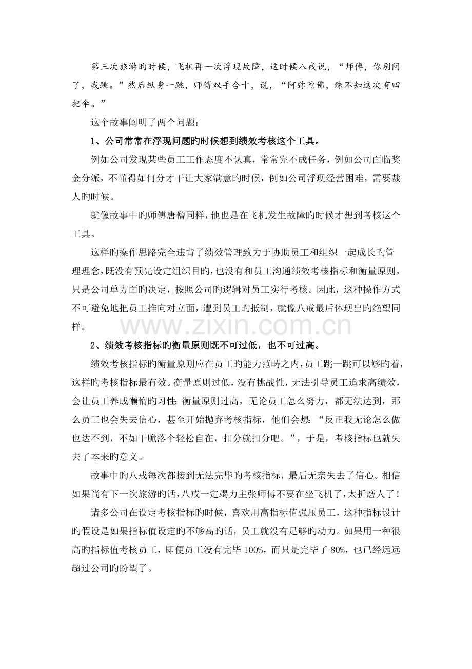 从故事看绩效管理的本质.docx_第2页