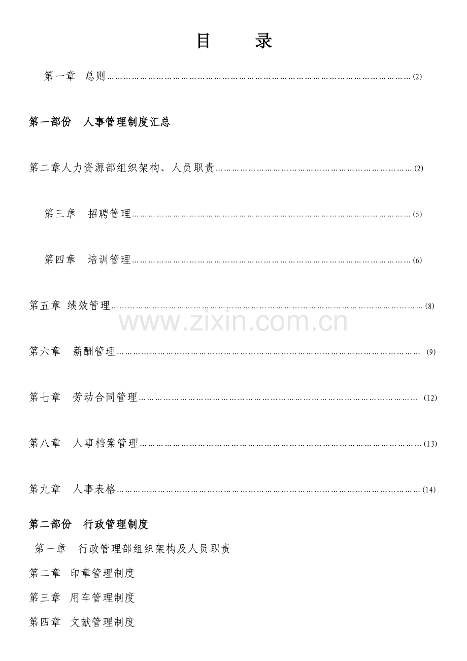人事管理制度2.docx_第1页