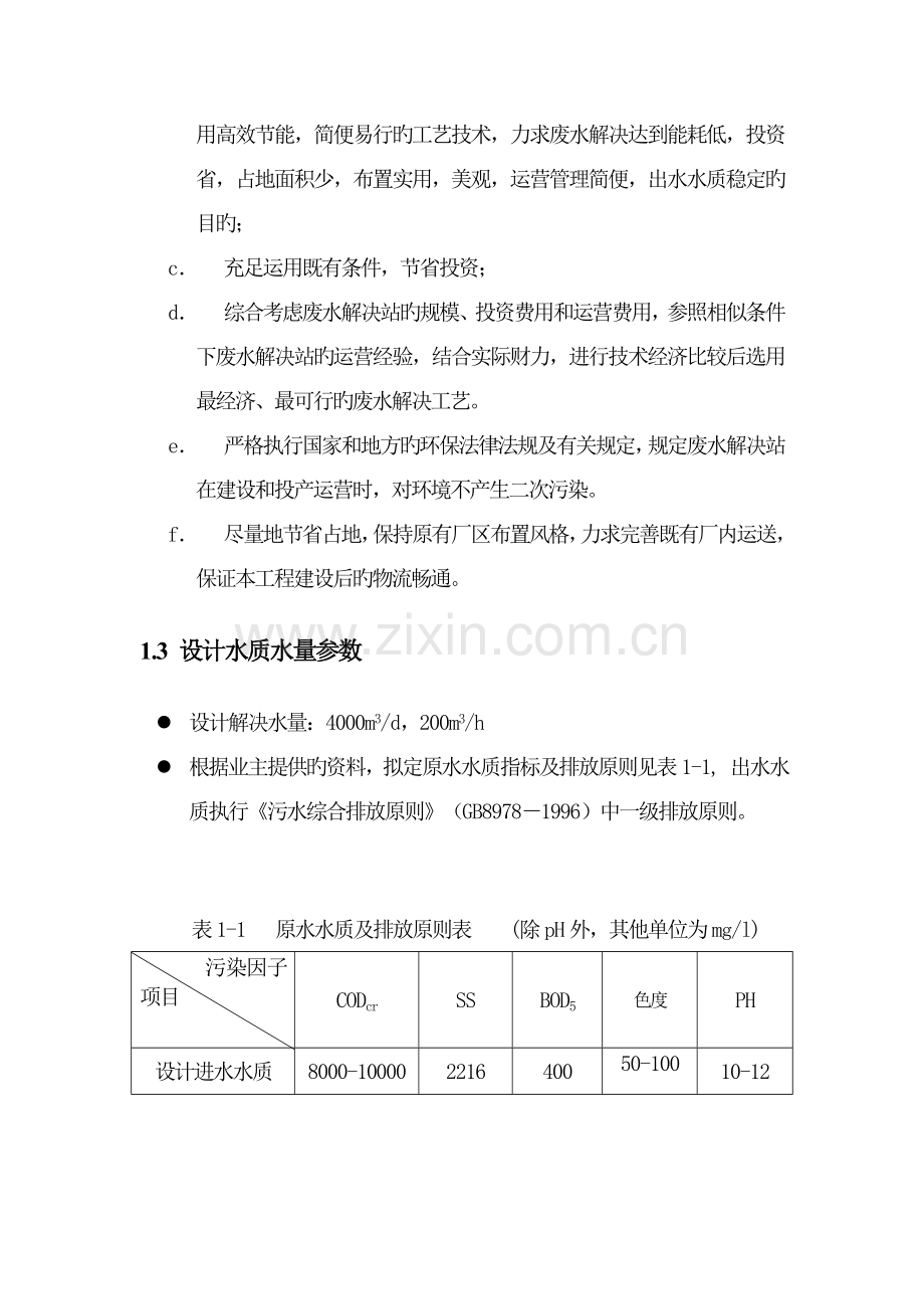 苎麻脱胶废水处理方案.docx_第2页