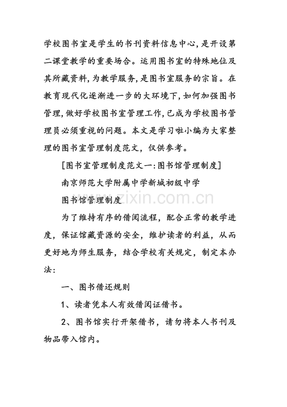 图书室管理规章制度.docx_第1页