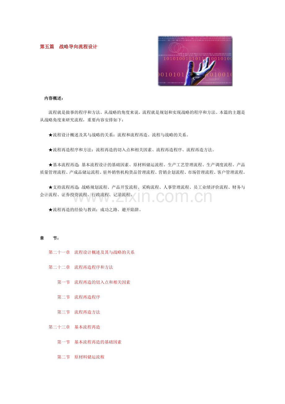 轻工商业区规划流程概述及其与战略的关系.doc_第1页