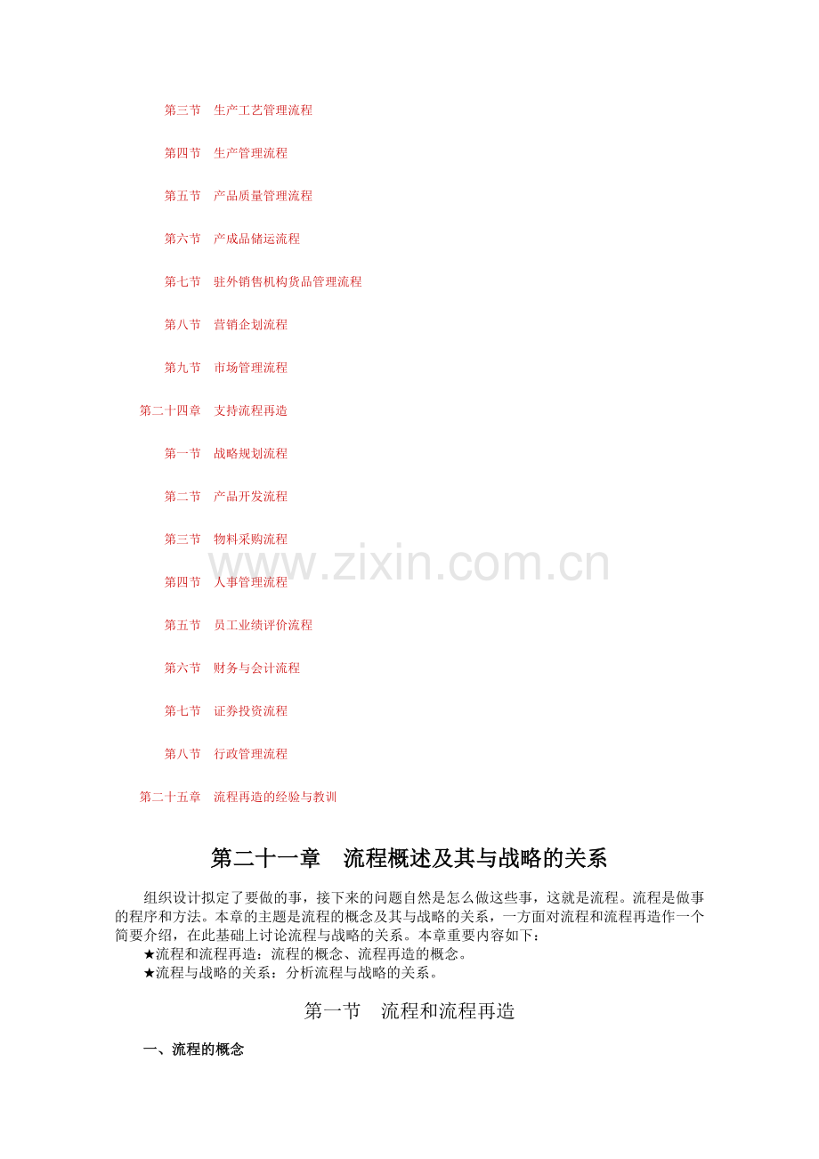 轻工商业区规划流程概述及其与战略的关系.doc_第2页