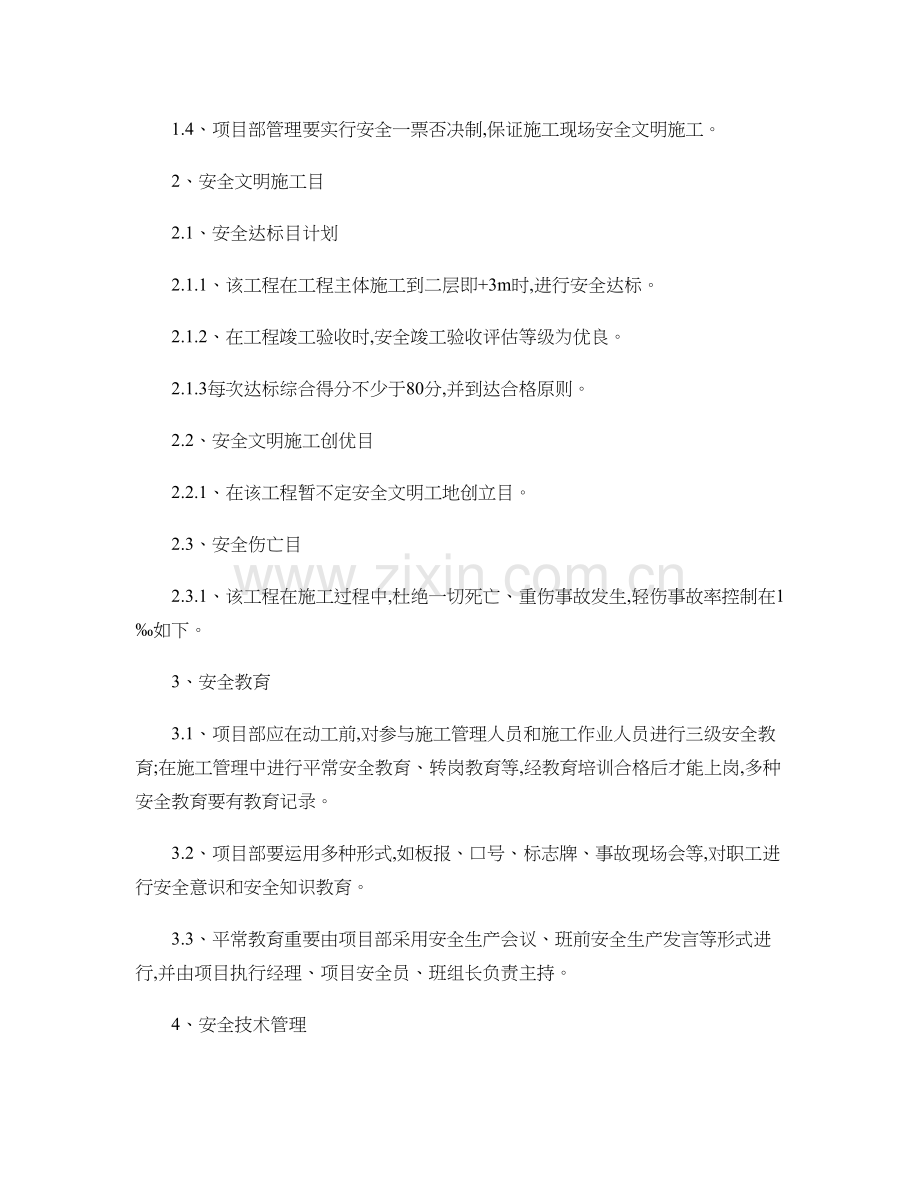 公司一级安全技术交底书(样本)..doc_第2页