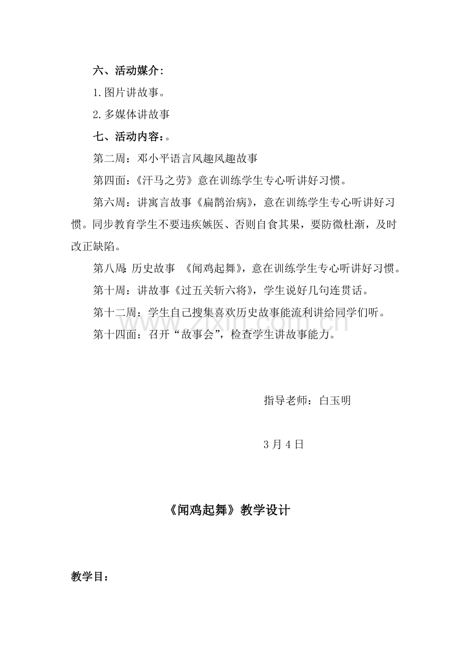 历史故事社团活动计划.doc_第2页