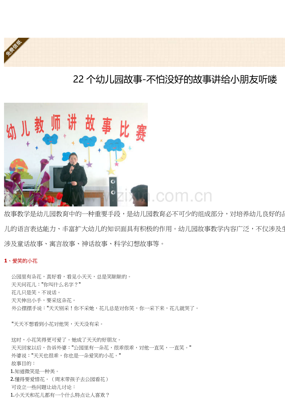 小班故事集锦.doc_第1页