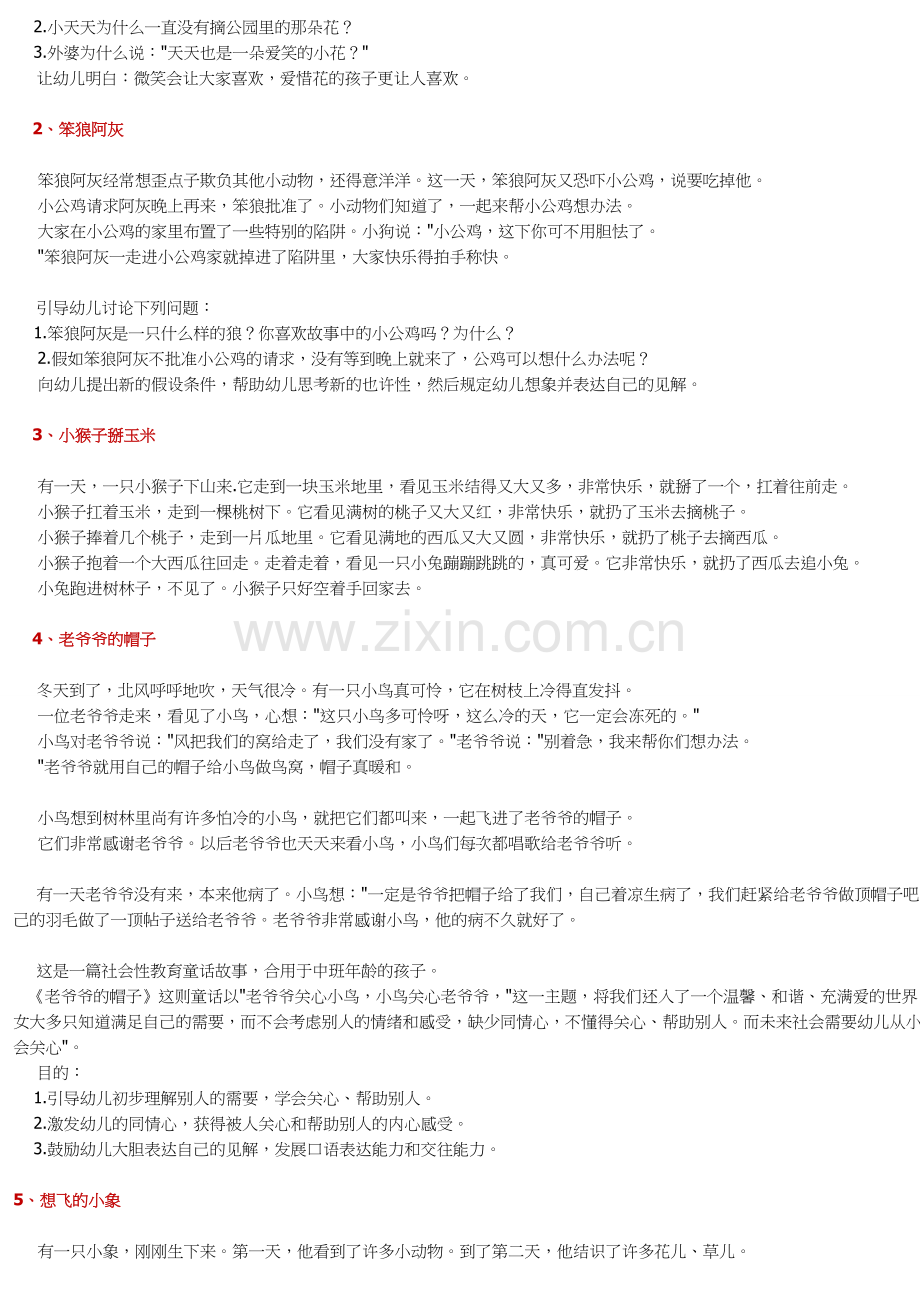 小班故事集锦.doc_第2页