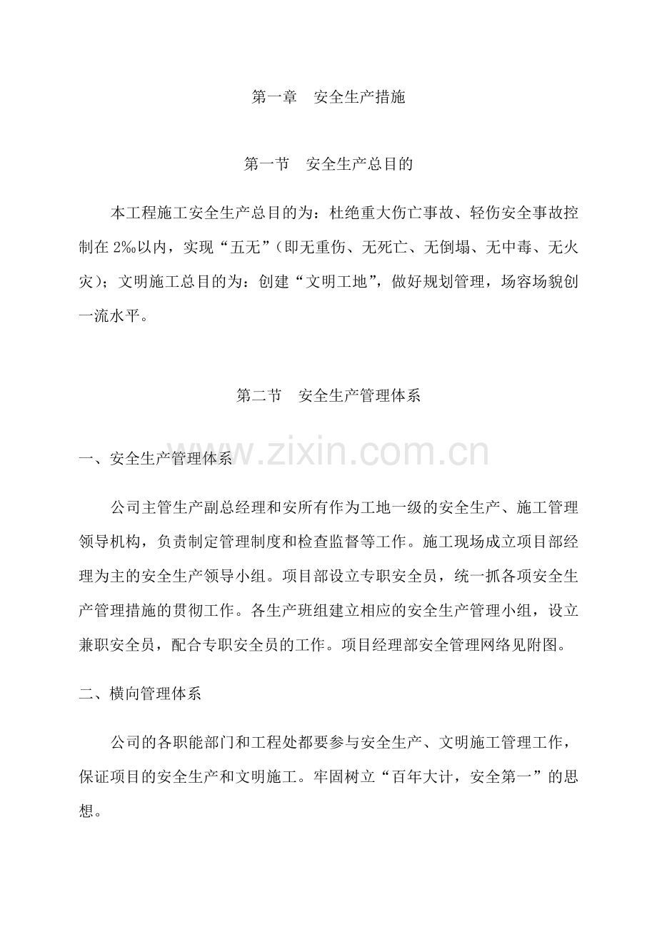 安全文明施工方案范文.doc_第2页